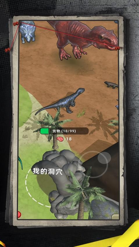 生存:恐龙纪元游戏v1.0.0 1