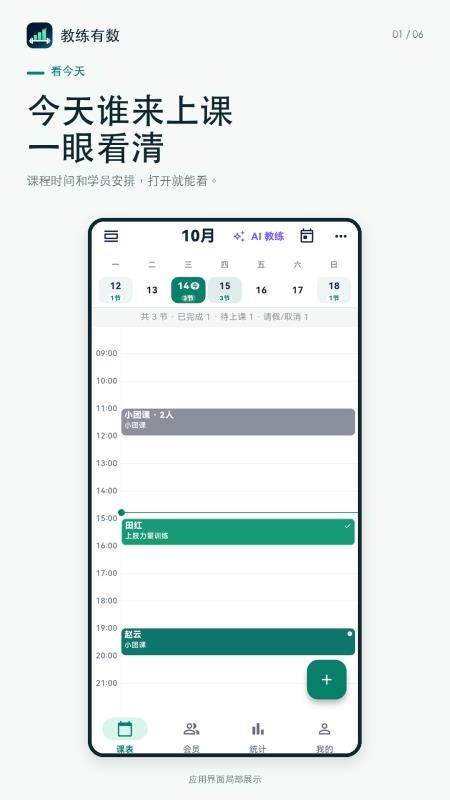 教练有数手机版v1.0.2 5