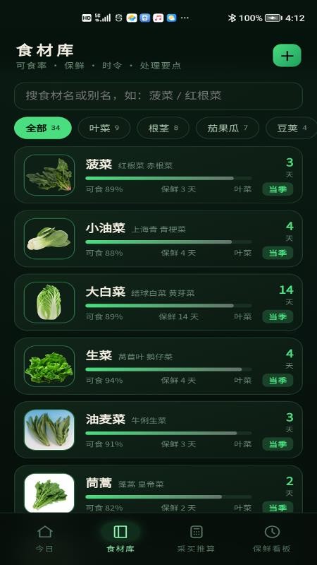 择菜录官方版v1.0.1 3