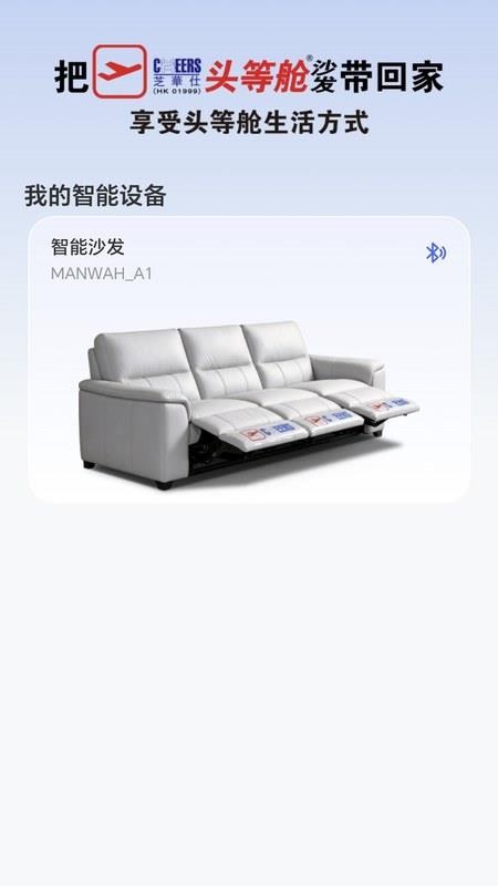 芝华仕智能管家手机版v2.0.1 1