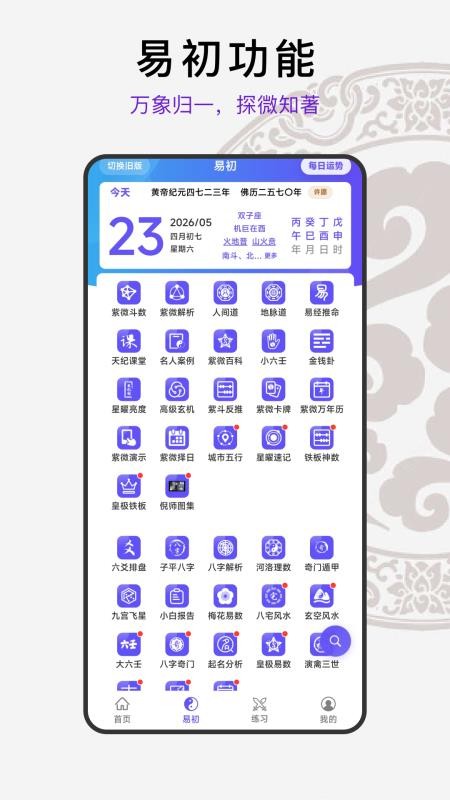 天纪排盘免费版v1.7.5 1