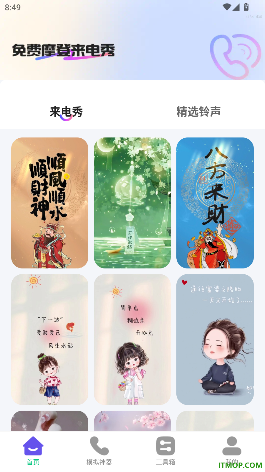 免费专属来电秀最新版