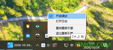墨奇输入法windows版