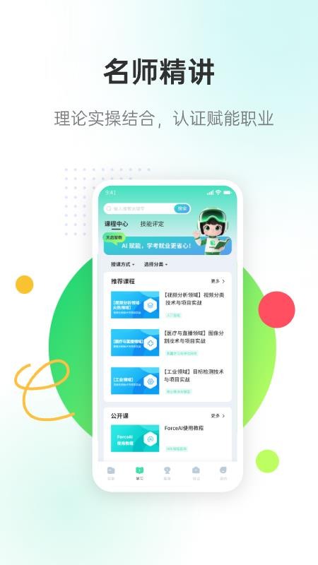 天启智教最新版v3.2.3 5
