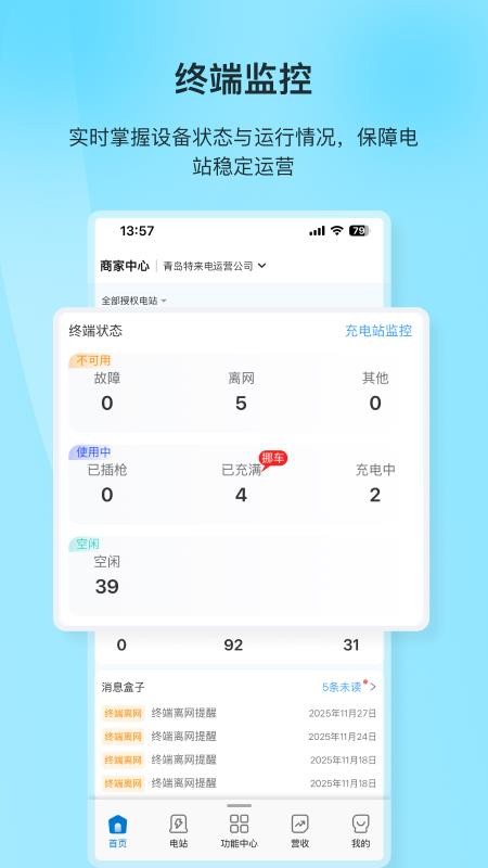 特来电商家版APP官方版v1.2.0 2