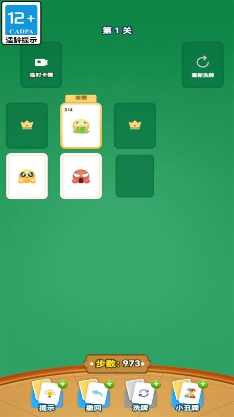 成语状元秀游戏v1.0.0 3