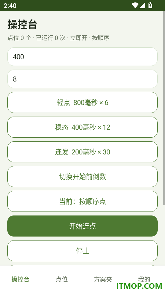 亯控连点点击器官方版