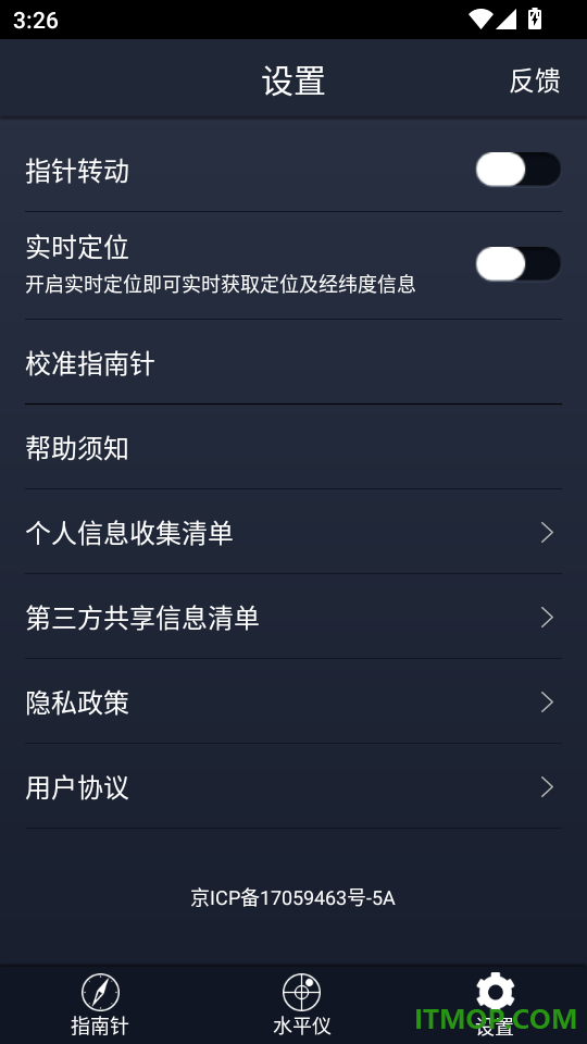 超级指南针免费版