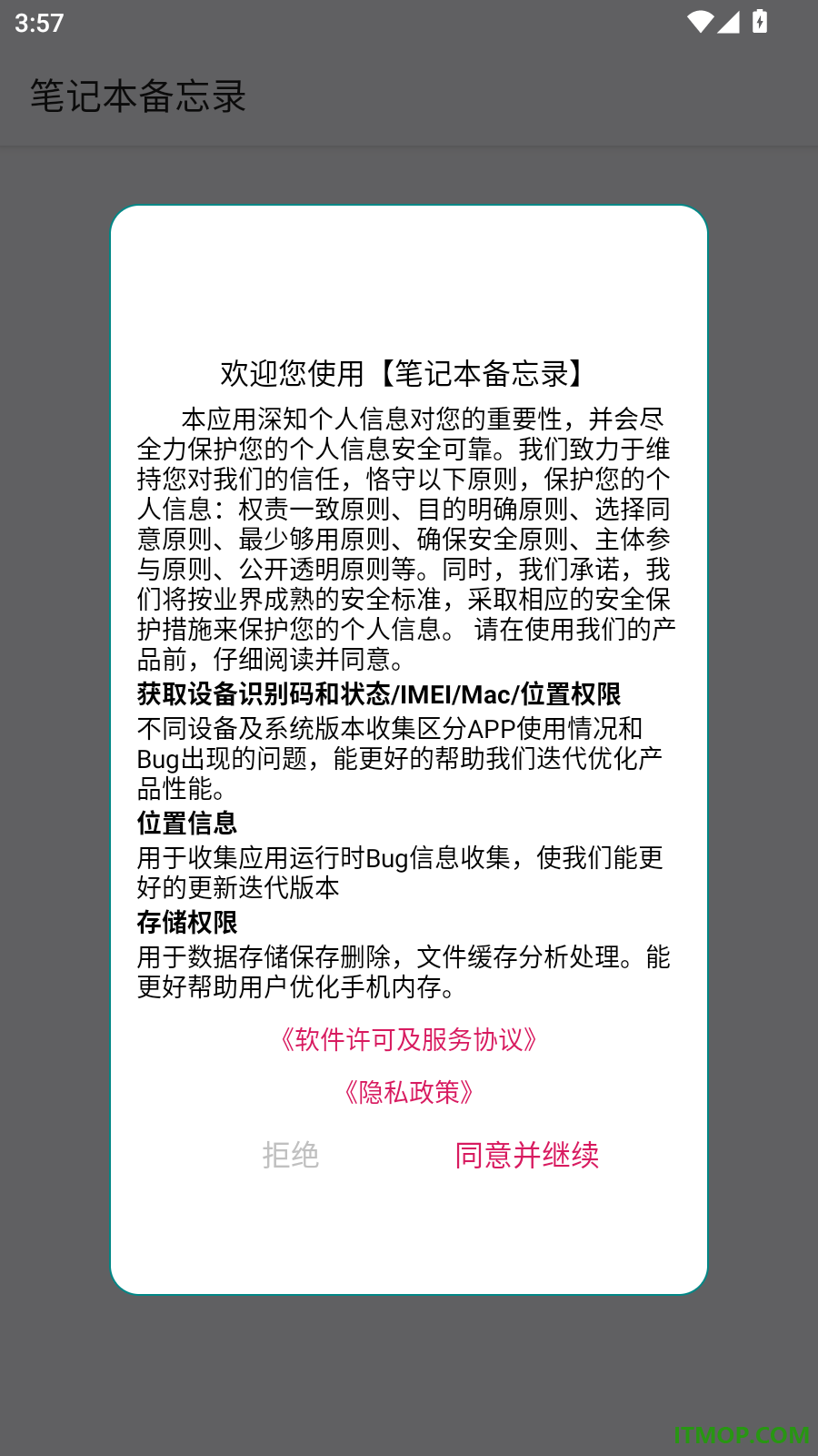 笔记本备忘录免费版