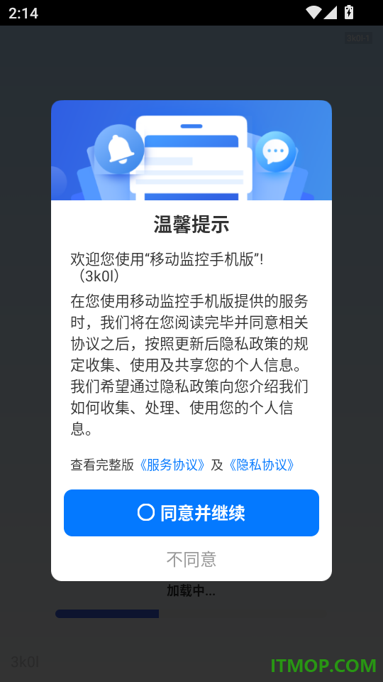 移动监控手机版免费版