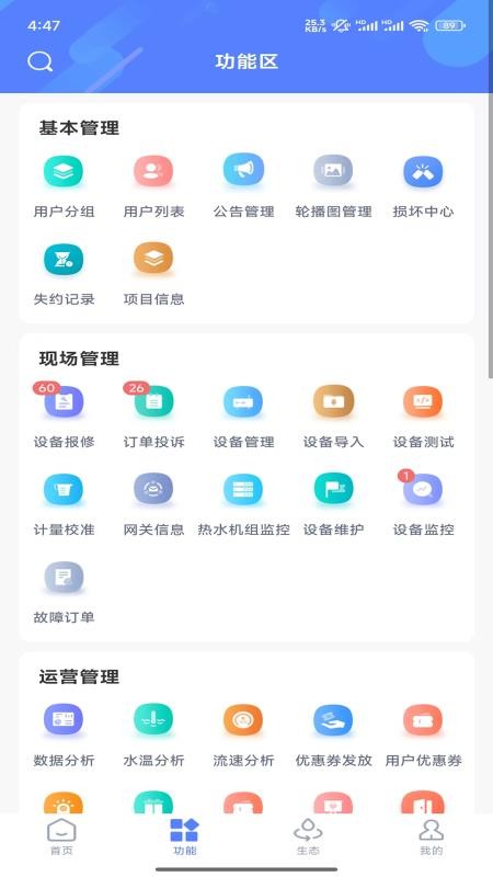 住理运维最新版v3.0.44 3