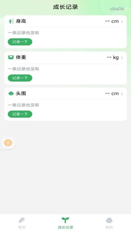 疫苗登记接种记录手机版v1.0.0 2