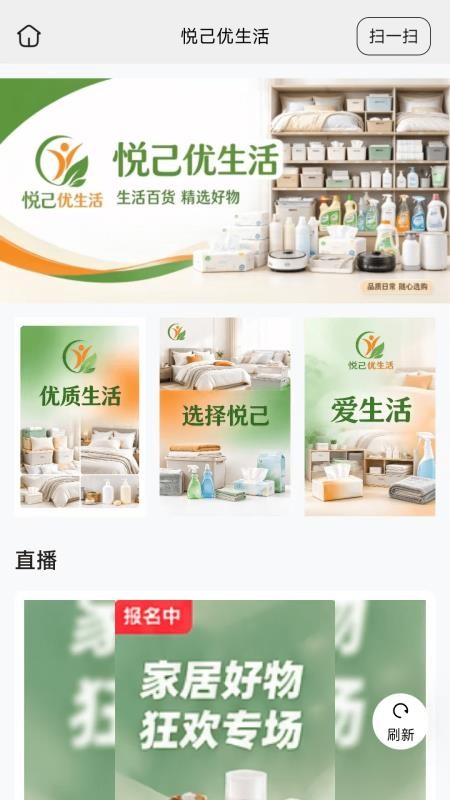 悦己优生活官网版v26.10.23 3