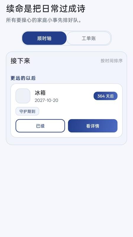 品保家电备忘客户端v1.0 3