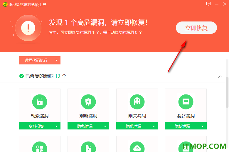 360高危漏洞免疫工具