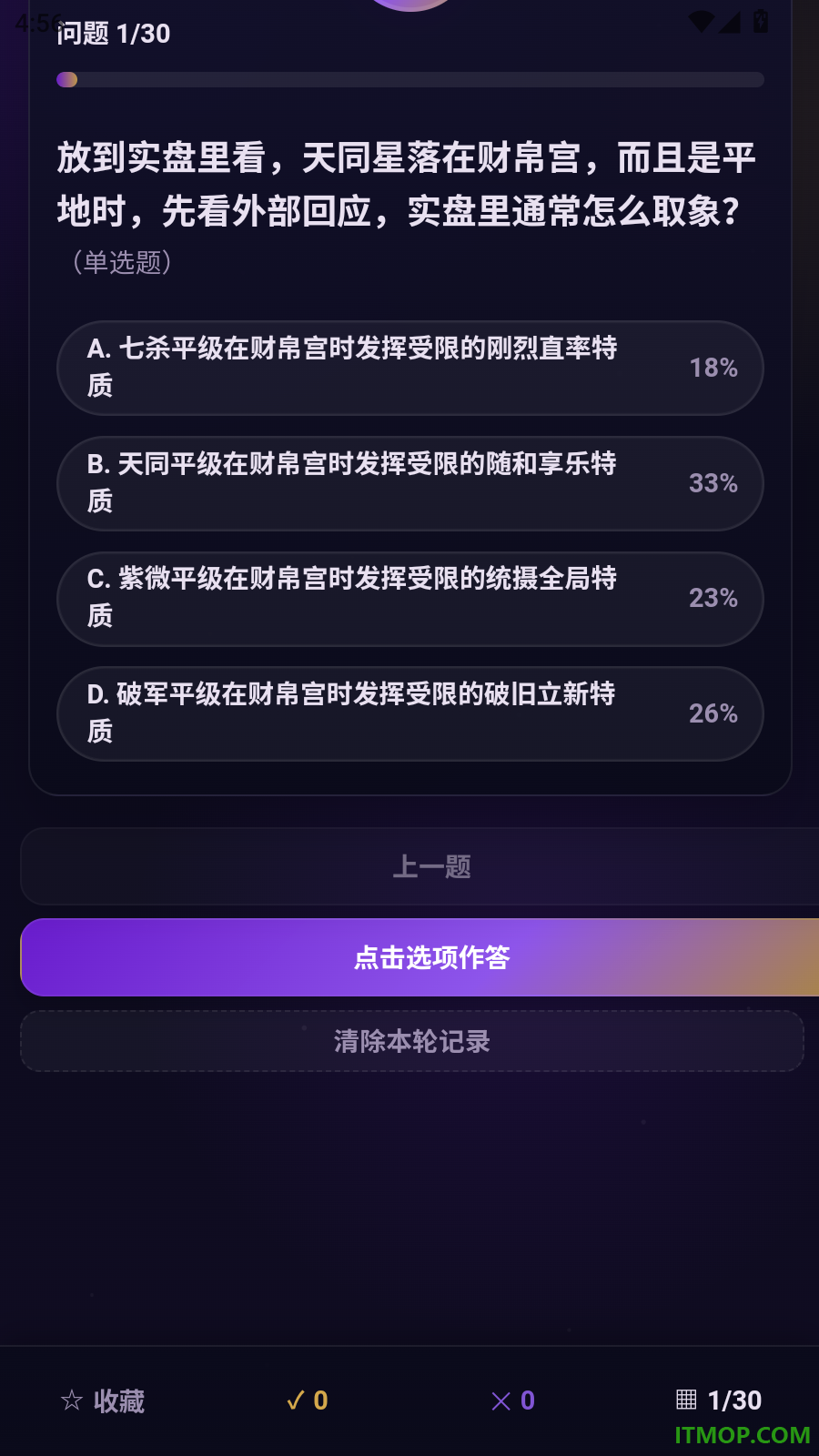 天纪排盘免费版