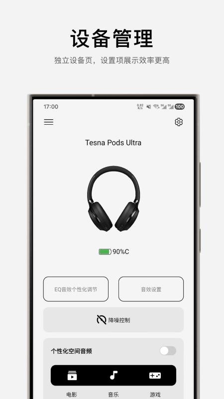 TESNA免费版v1.01.14 5