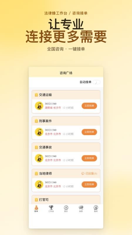法律蜂工作台免费v1.0.14 4