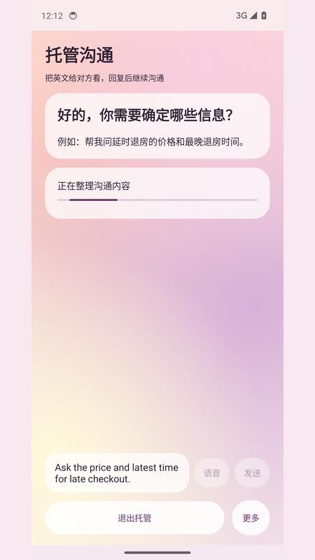 提示翻译手机版v1.0(4)