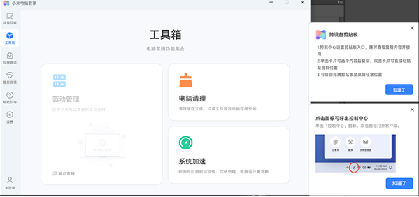 小米电脑管家