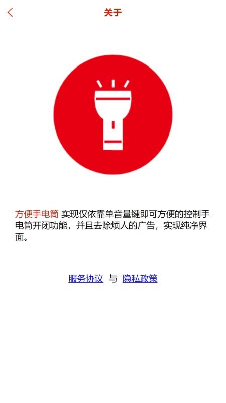 方便手电筒最新版v261021032 3