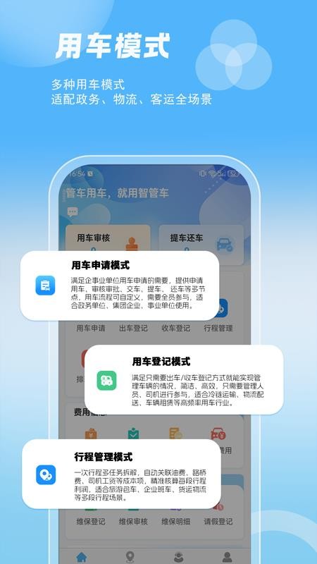 智管车官方版v26.10.20 5