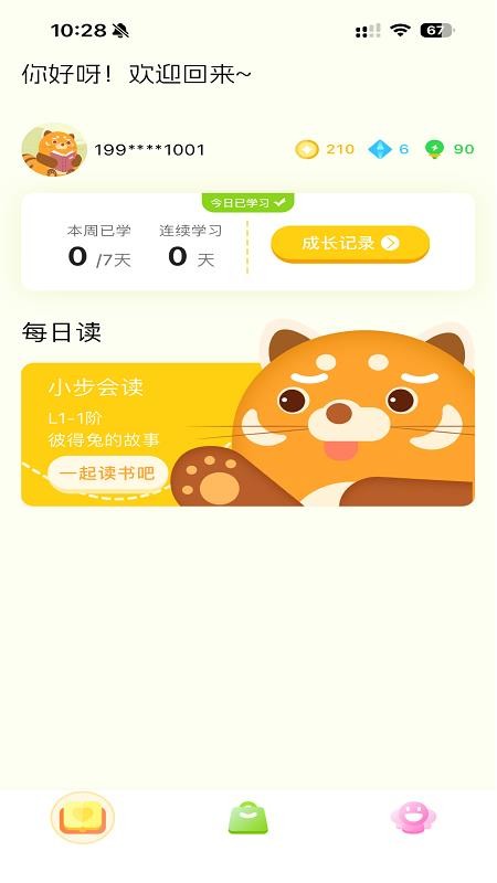 小步读书官方版v1.2.14 5