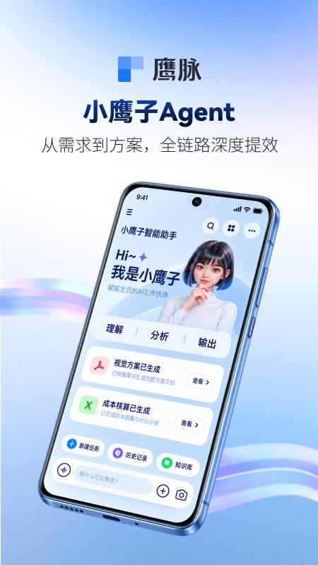 鹰脉最新版v3.7.0 4