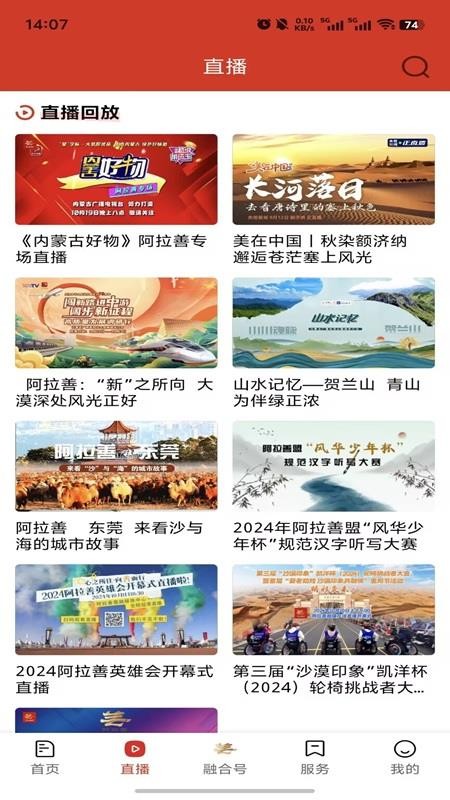 阿拉善融媒客户端v7.1.5 2