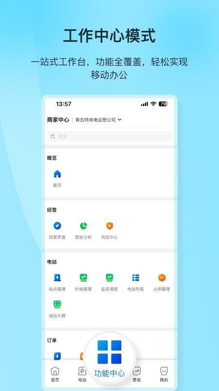 特来电商家版APP官方版v1.2.0 4