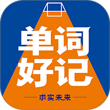 单词好记手机版