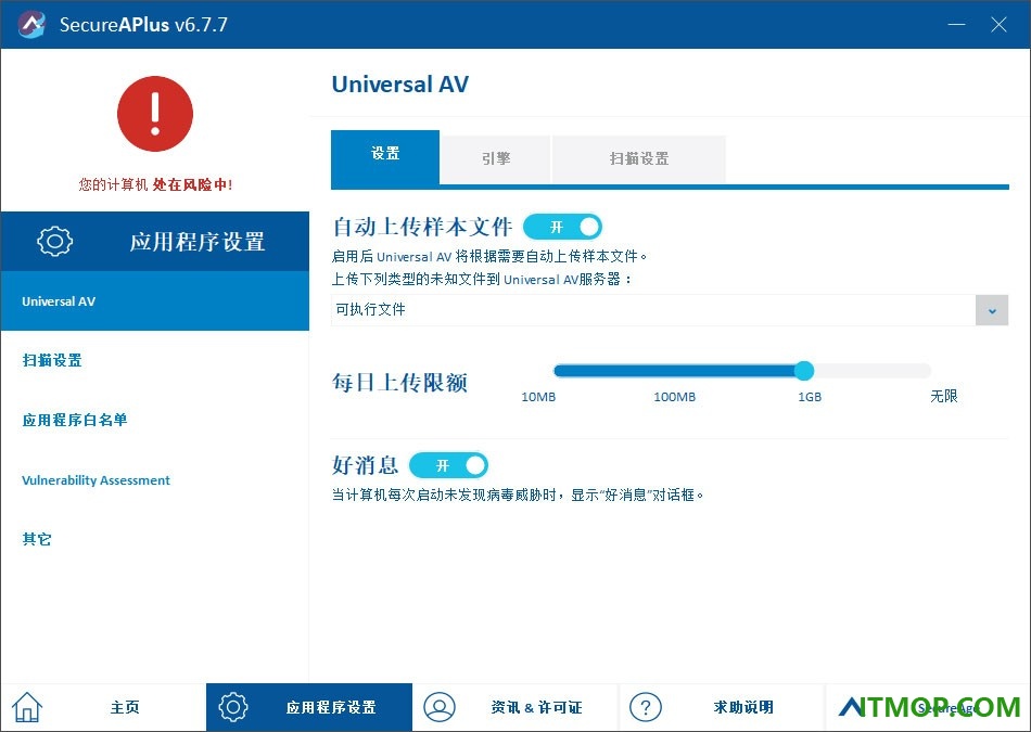SecureAPlus(多引擎云杀毒软件)