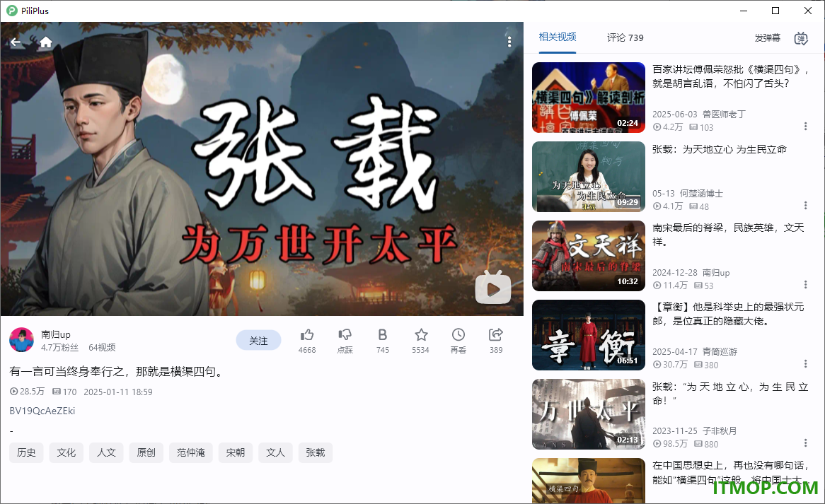 PiliPlus电脑版