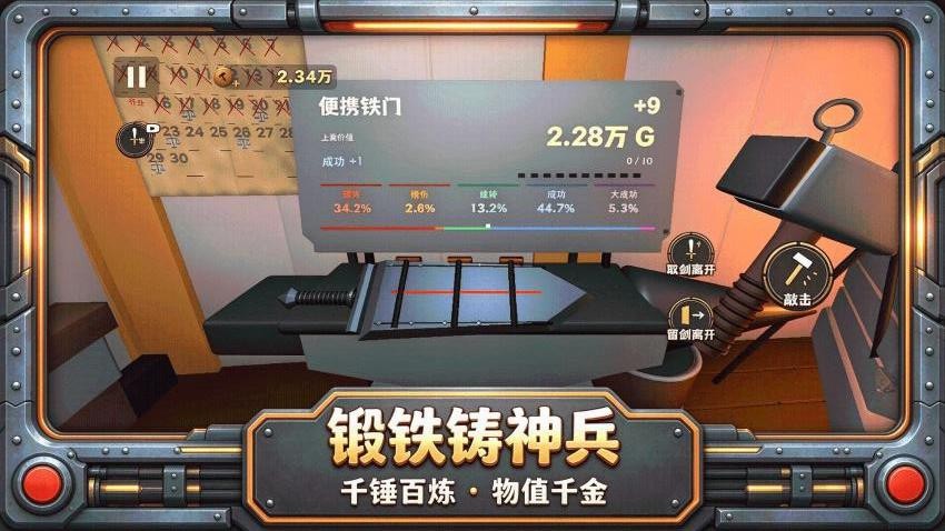 锻剑大师游戏v1.0.26102020 2