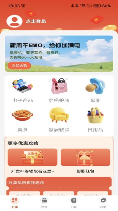 购物优省联盟免费版v1.0.4 4