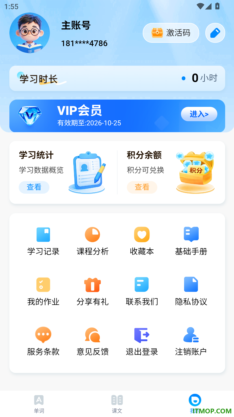 单词好记手机版