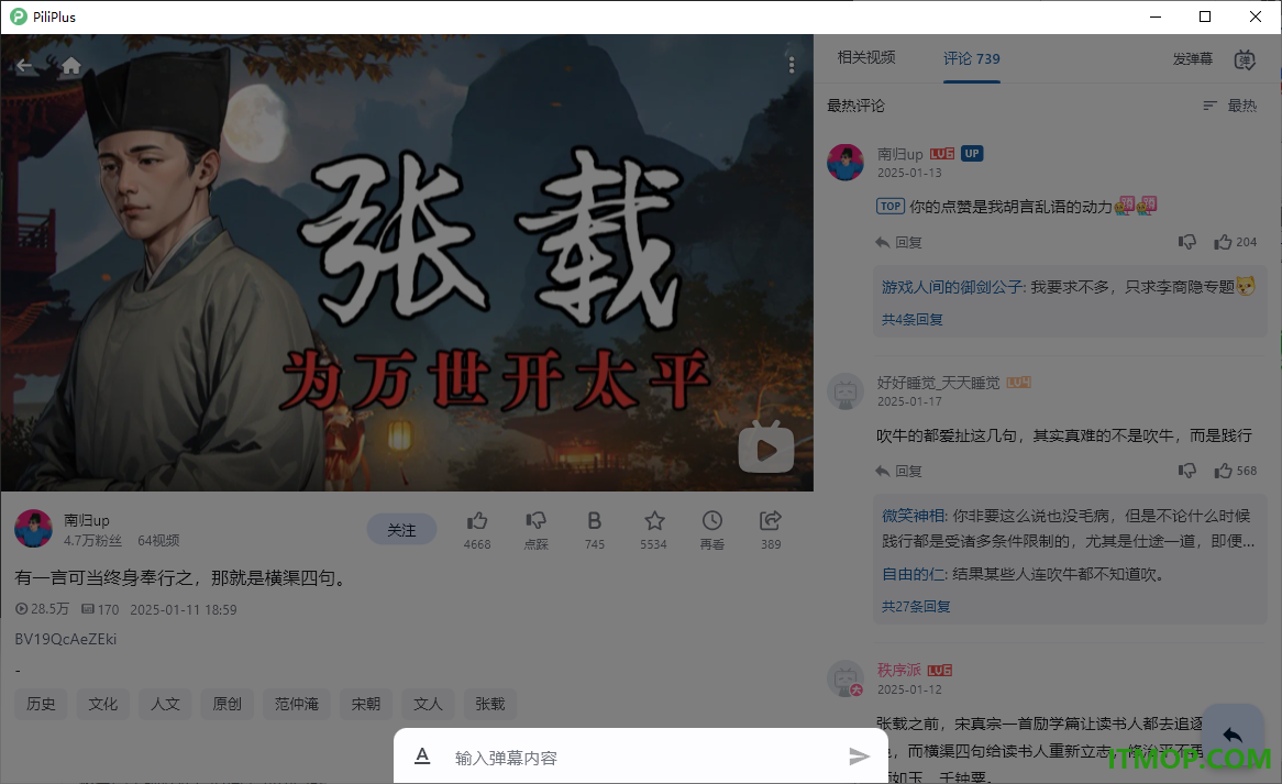 PiliPlus电脑版