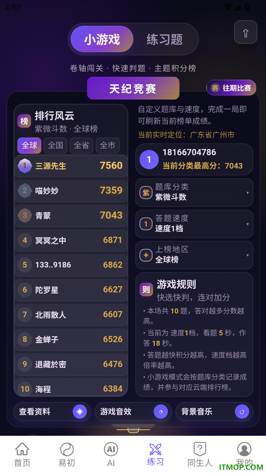 天纪排盘免费版