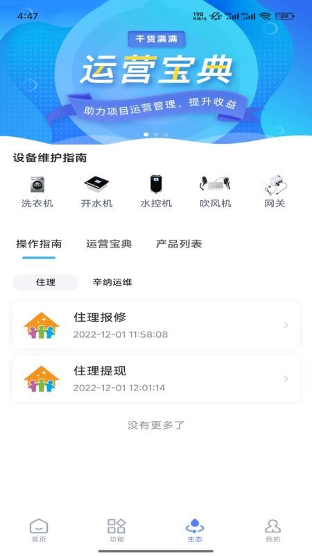 住理运维最新版v3.0.44 2