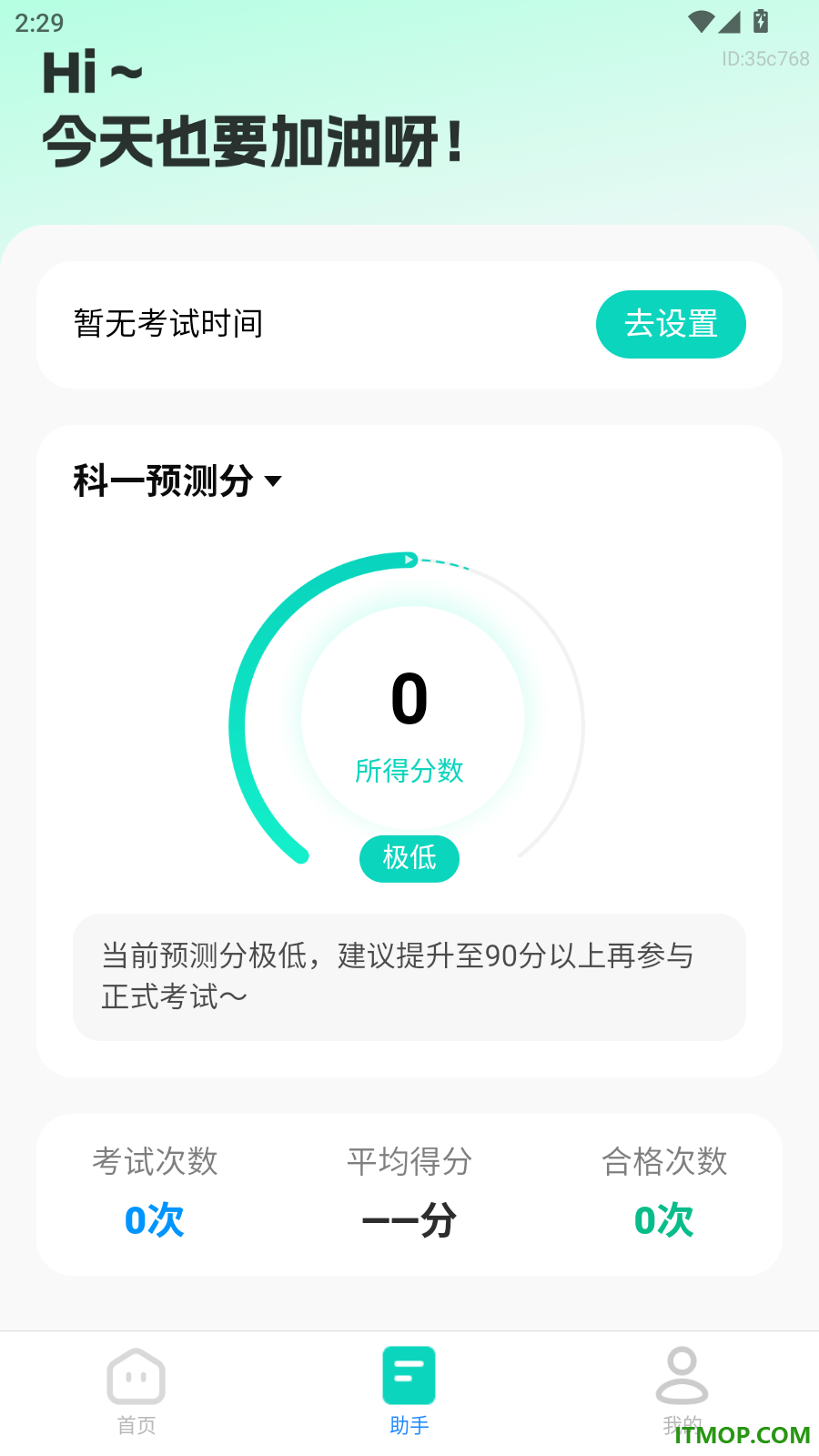 摩托车驾考一点通最新版