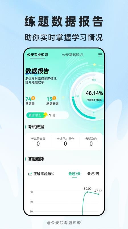 公安联考题库帮最新版v2.1.52 1