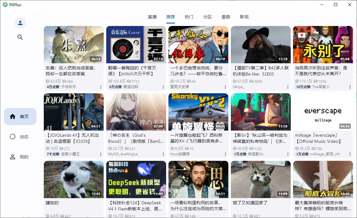 PiliPlus电脑版