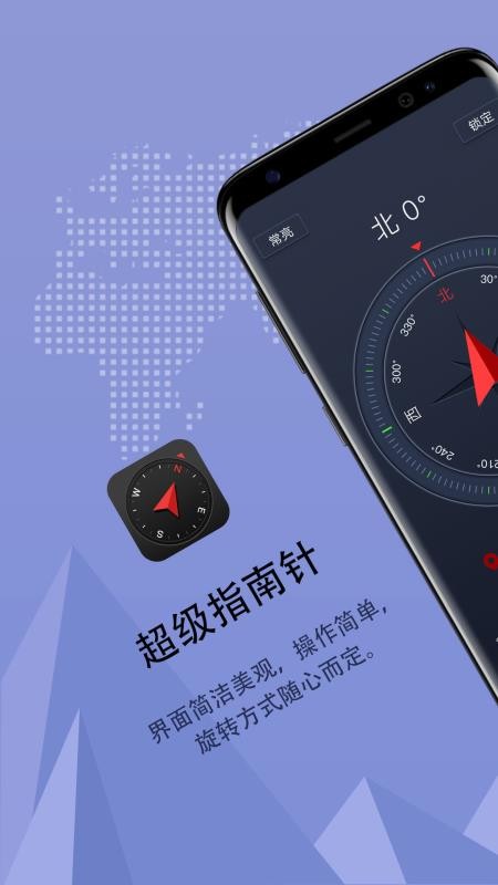 超级指南针免费版v3.1.57 1