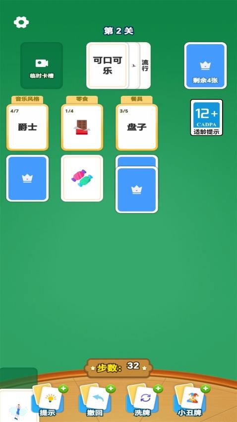 成语状元秀游戏v1.0.0 4