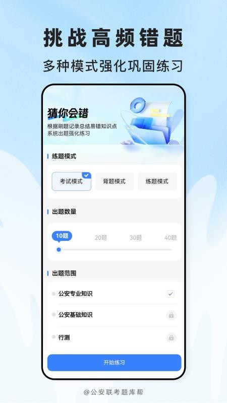 公安联考题库帮最新版v2.1.52 2