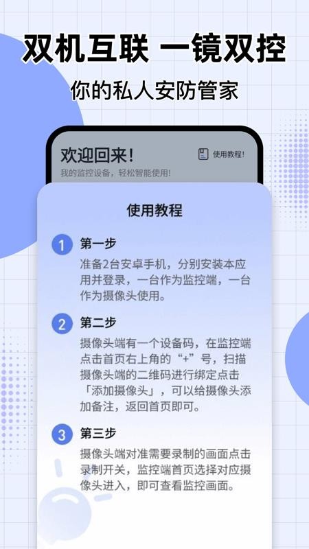 萤光云监控手机版v1.0.4(1)