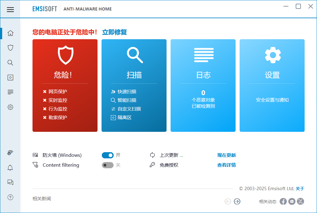 Spybot Anti-Beacon(win10隐私保护软件)