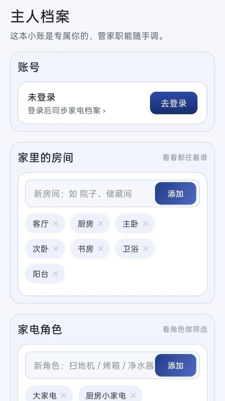 品保家电备忘客户端v1.0 1