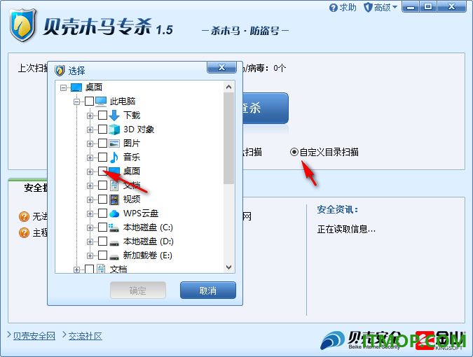 贝壳木马专杀工具