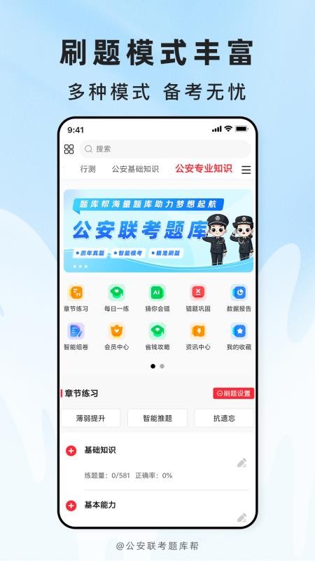 公安联考题库帮最新版v2.1.52 5